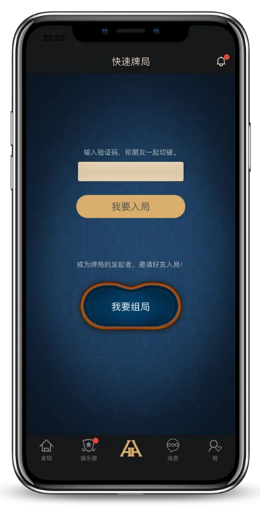 德扑圈俱乐部客服联系 - 德州扑克官方App界面演示